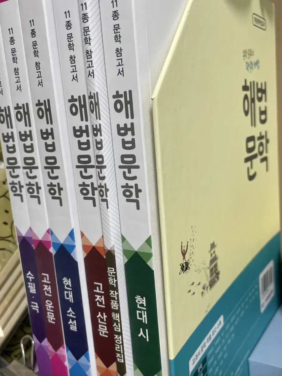 해법문학 세트